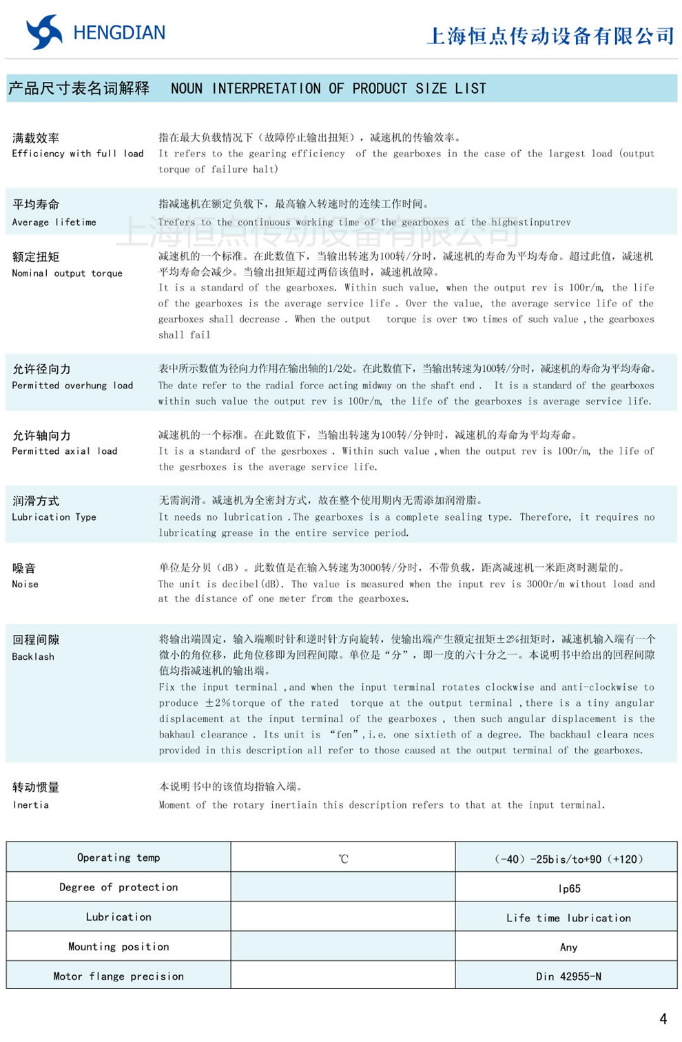 伺服行星減速機尺寸表名詞解釋，行星減速機名詞表
